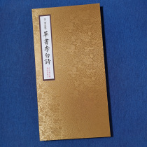 Album framed Song Dynasty Huang Tingjian (cursive calligraphy of Li Bais poems and ink ink) authentic copy of famous calligraphy from the National Palace Museum in Taipei