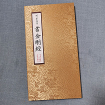 Mounted album pages Ming Dynasty Dong Qichang (rubbings of the Diamond Sutra in regular script) original copy from Harvard University Library