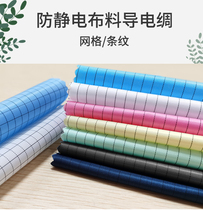 Factory direct dust-free clothing fabric anti-static fabric conductive silk polyester stripe machine equipment dust cover