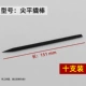 【Shenging】 10 Pry Sticks
