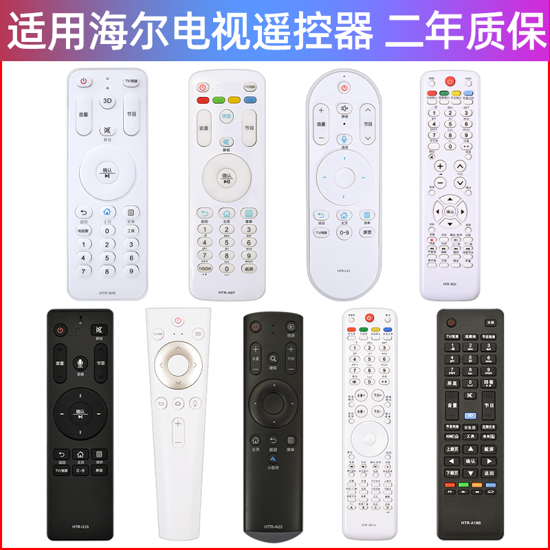 New universal remote control for Haier Smart Bluetooth 4K voice-activated LCD HDTV