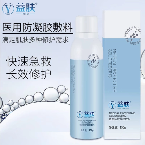 益肤 Медицинская анти -гелевая заправка 150 г кожи поверхностное флагманское флагманский магазин на поверхности