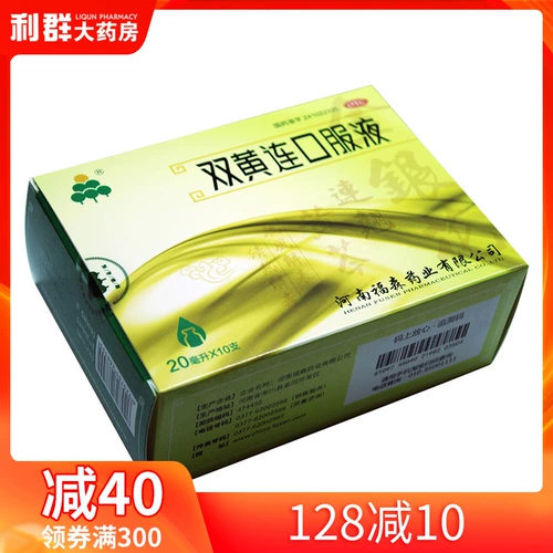 Лекарство от простуды Fusen Shuanghuanglian, жидкость для перорального применения, 10 штук, от жары, простуды, кашля, боли в горле, жаропонижающего и детоксикационного лекарства Shuanghuanglian