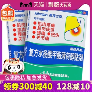Пластыри Salonpas с ментолом и метилсалицилатом, 10 пластырей для снятия мышечной усталости, боли в шее, плечах и пояснице.