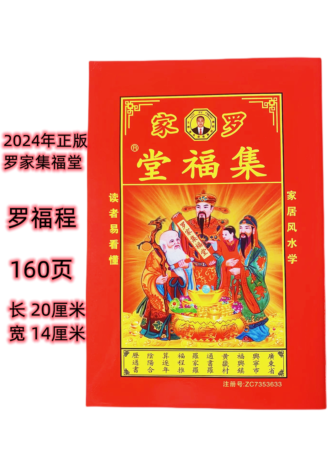 2024 Jifu Tong Xingning Mutong Book Luo Fuxiang Luo Yuan Jun Luo Family Reckoning Desk Calendar-Taobao