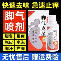 Athletes foot nemesis spray foot odor foot sweat peeling to foot smell artifact herbal sterilization antipruritic blister spray