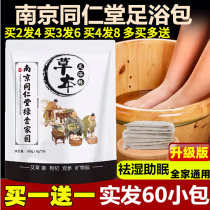 Nanjing Tongrentang wormwood foot bath medicine bag foot smell foot bath medicine bag for men and women to remove moisture to help sleep and cold artifact
