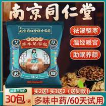 Nanjing Tongrentang wormwood ginger foot soaking traditional Chinese medicine bag to remove moisture to help sleep herbal foot bath powder bag unisex