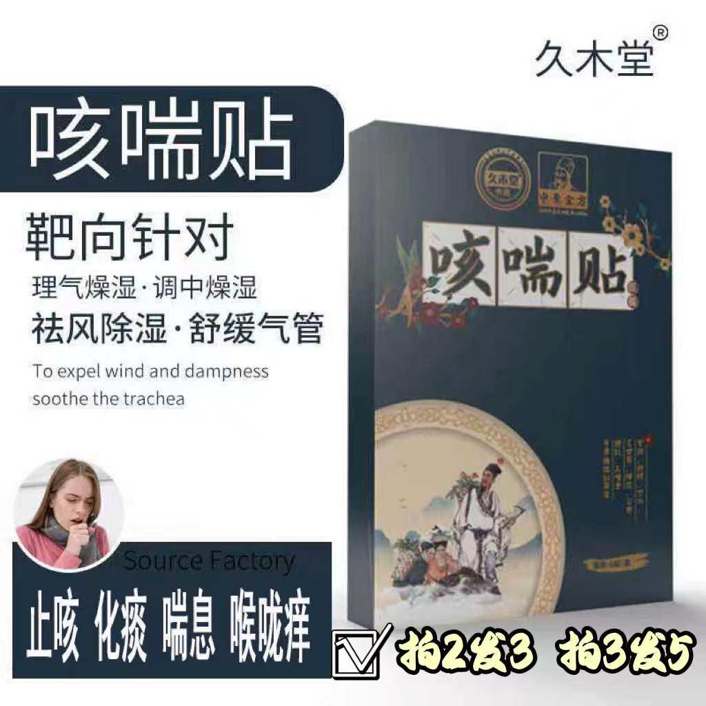 Jiumutang cough and asthma cough paste dry cough dry itching long cough plaster paste phlegm and lungs herbal paste special artifact paste - Taobao