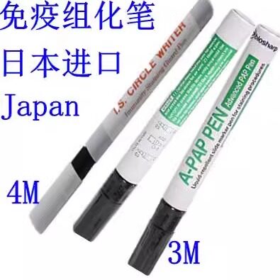 日本进口Japan免疫组化笔  PAP PEN PAP 阻水笔划圈笔 3ml 4ml