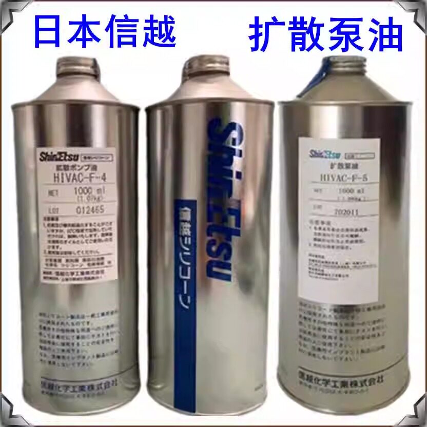 正品 日本ShinEtsu信越 HIVAC-F-4/F-5扩散泵油真空泵油有机硅油