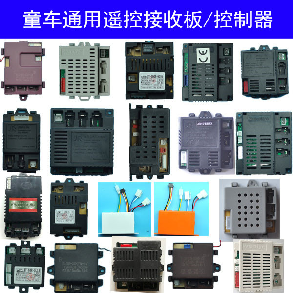 Children's electric car receiver 2 4G Bluetooth universal stroller car controller line motherboard chip accessories