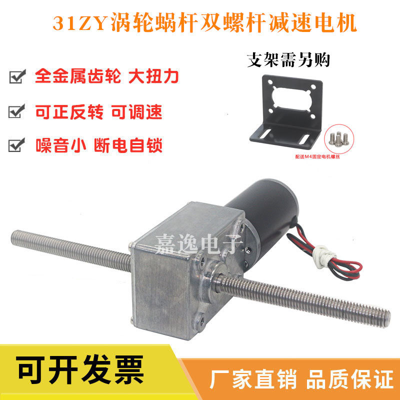 31ZY DC motor 12v24v large torque turbine worm M8 screw rod double shaft self-locking deceleration motor