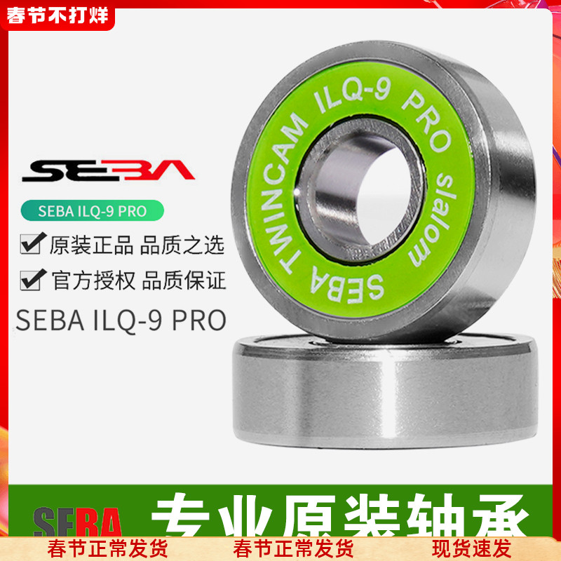 SEBA Mi Gao HV original twincam ilq-9 roller skates and ice skates green cover dust bearing mute