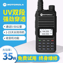  Motorola walkie-talkie Outdoor marine high-power 50 km handheld UV dual-frequency FM digital intercom