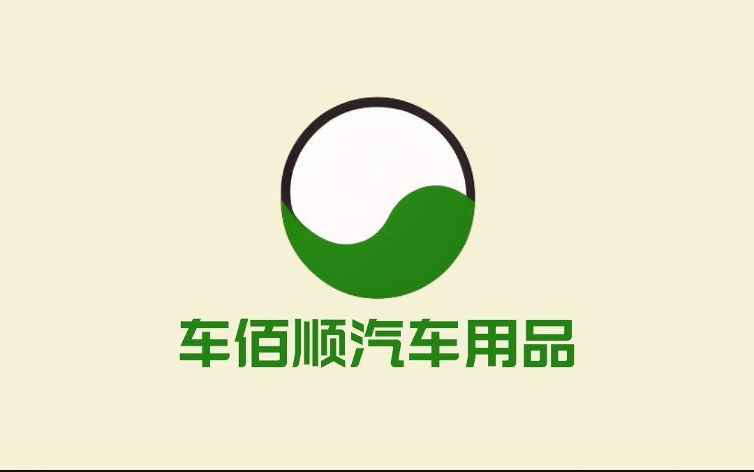 车佰顺汽车用品