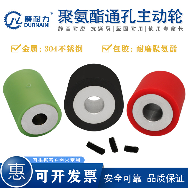 Polyurethane rubber-coated wheel through-hole active drive pulley stainless steel assembly line power roller spot pressure roller customization