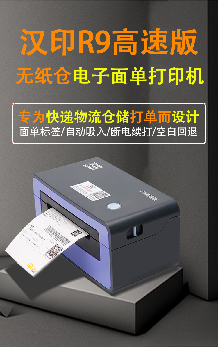 Hanyin R9 nhiệt điện tử bề mặt in đơn Tmall E mail món ăn chim mã vạch duy nhất tự dính nhãn máy in giấy - Thiết bị mua / quét mã vạch