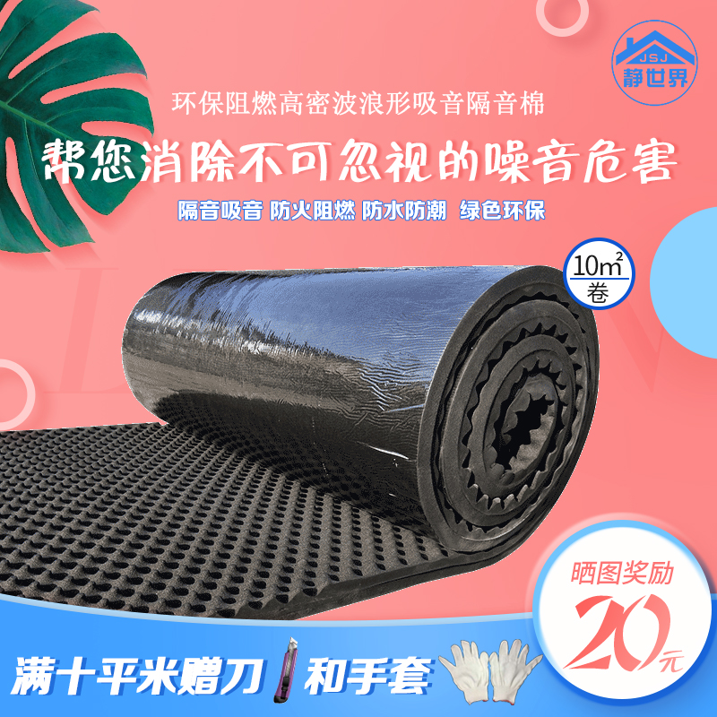 SOUNDPROOF COTTON WALL SOUND ABSORBING COTTON KTV HOME SELF-ADHESIVE SILENCED MATERIAL BEDROOM RECORDING SHED WALL STICKER INDOOR SOUNDPROOF BOARD