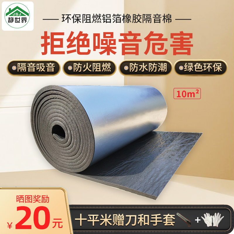 Sound insulation cotton indoor wall dressing room sewer sound-absorbing cotton static silencer King King self-adhesive wall sticker soundproof board artifact
