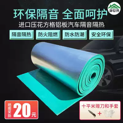 Car sound insulation cotton shockproof board whole car modified sound-absorbing cotton three-in-one heat insulation cotton heat insulation board sunscreen anti -