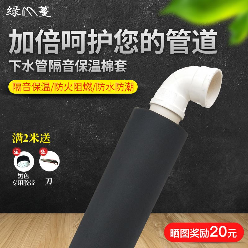 110 sewer pipe sound insulation cotton cover Powder room water pipe insulation cotton cover silencer sound absorption