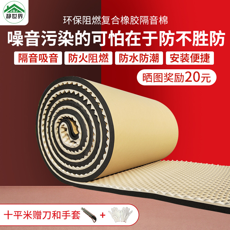 Thickened environmental protection fireproof soundproof cotton wall soundproof cotton Sound-absorbing cotton silencer Super soundproof board soundproof wall sticker artifact