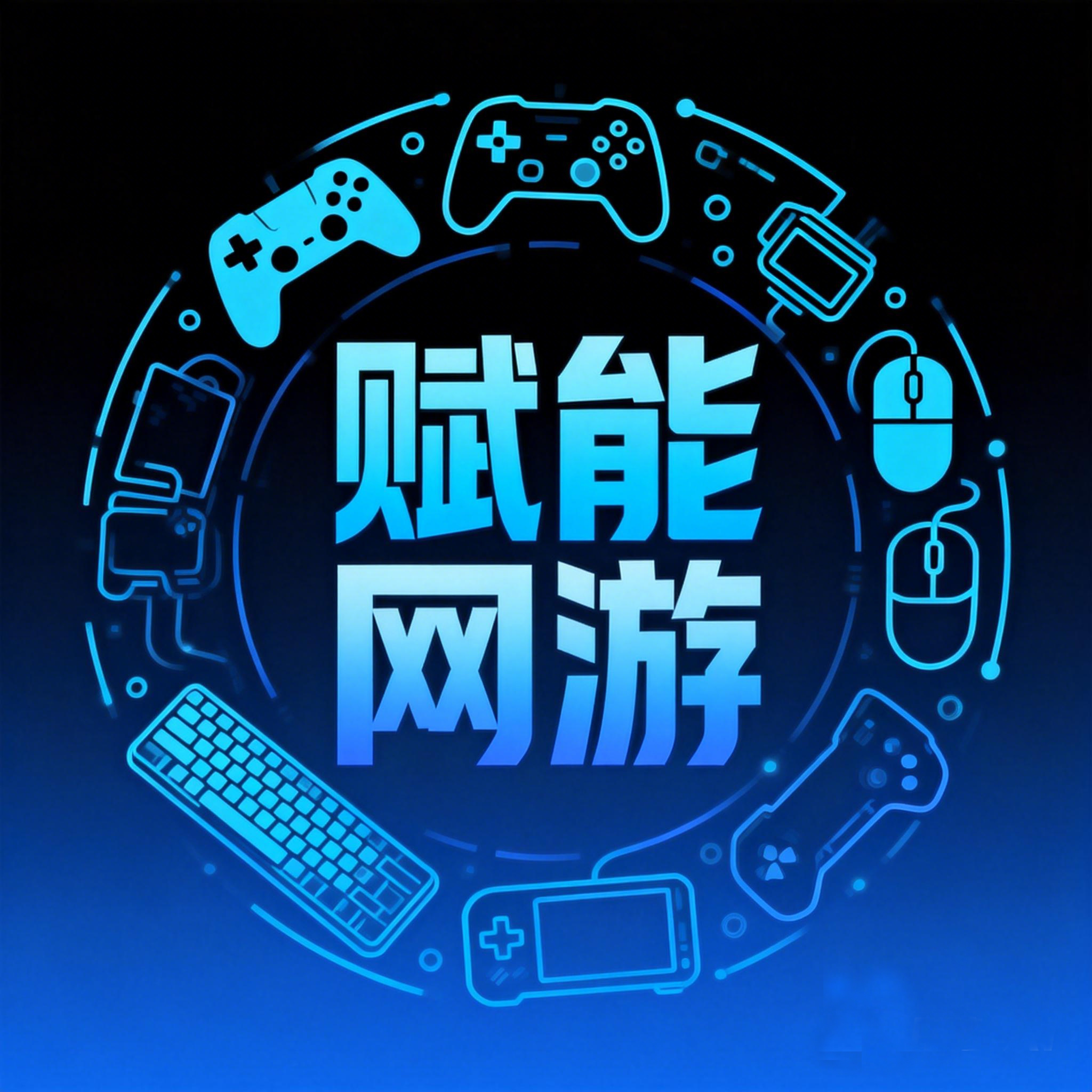 赋能网游交易店