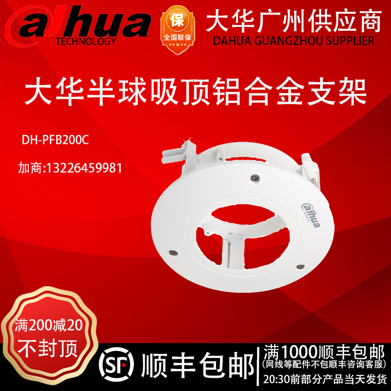 Spot Greater China Camera Embedded bracket Hemisphere suction top bracket ceiling mounting bracket DH-PFB200C