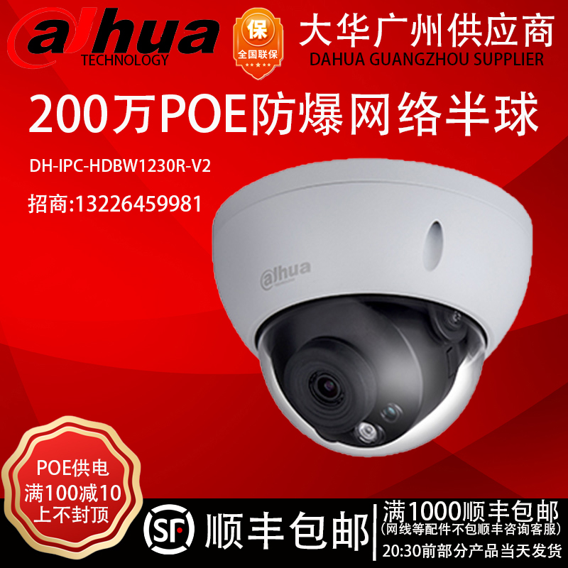 Dahua 2 million H.265 anti-riot infrared hemisphere netball camera DH-IPC-HDBW1230R-V2