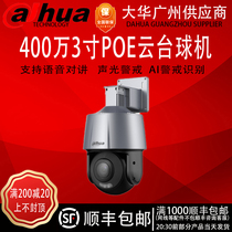 Dahua 4 million Double Light full colour ball machine POE Colour Home Digital holder ball DH-SD3400-ADP-PV-i