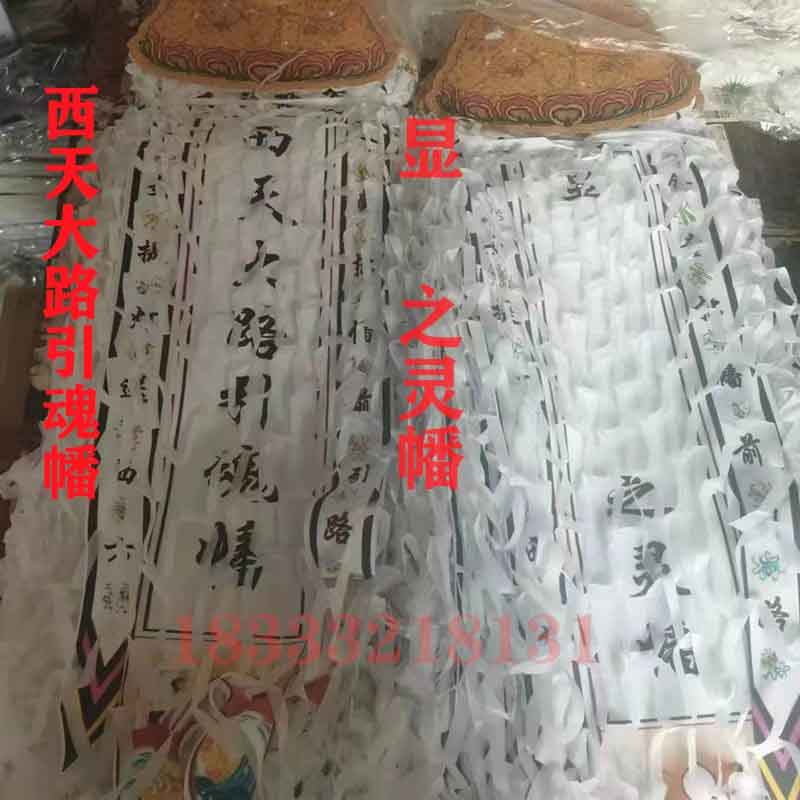 迁坟专用幡：清明祭祀必备，传统与现代融合的灵幡选择！-殡葬服务-淘宝好物网