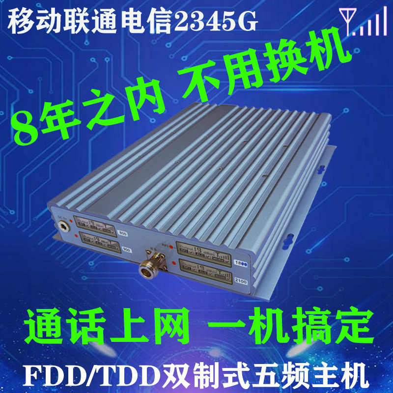 Mobile phone signal amplifier enhancer triple network in one 4G5G indoor basement mountain area overseas reinforcement receiver