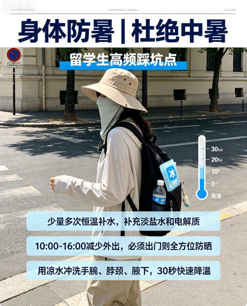 法国留学生抱冰瓶抗高温!欧洲热浪成因、海外极端天气自救指南