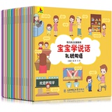 宝宝学说话语?#20113;?#33945;早教语言开发 全套18册 券后19.8元包邮