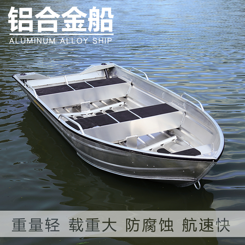 Aluminum alloy boat Aluminum boat Fishing boat Fishing boat Fishing boat Fishing boat Small boat Lua boat can be equipped with an outboard