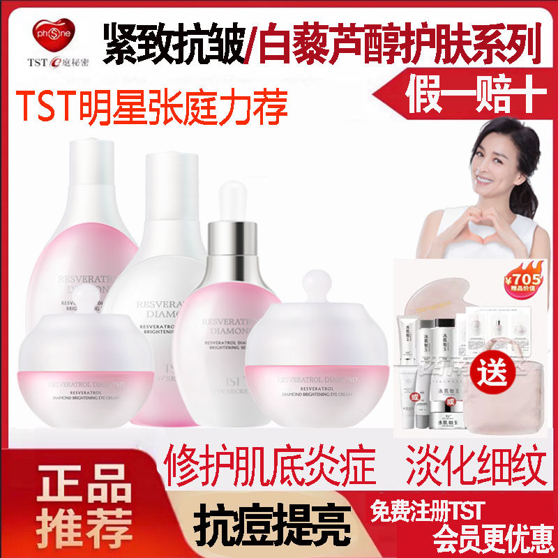 TST Zhang Court Resveratrol Drilling Bright Blazing Essence Water Emulsion Fine China Liquid Eye Cream Face Cream Tightening Anti-Wrinkle Repair-Taobao
