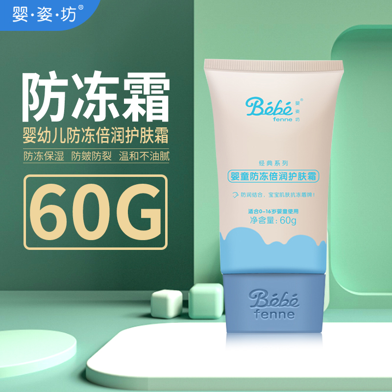 Baby's Crescent Baby Frost Cream Newborn Child Face Cream Autumn/Winter Anti-Crack Cream Baby Frost and Anti-Frost Protective Skin Cream