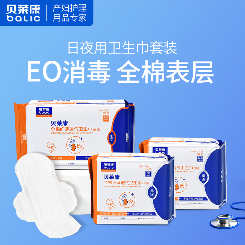 Beilai Kang sanitary napkin cotton thin breathable aunt towel combination set daily use 240*4 packs night use 360*2 packs