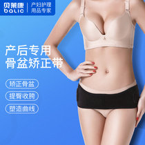 Belaikang pregnant women postpartum pelvic correction band hips hip belt postpartum hip pelvic belt lift breathable pelvic belt