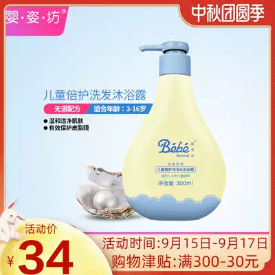 Baby Zi Fang classic children's double care shampoo shower gel 2 in 1