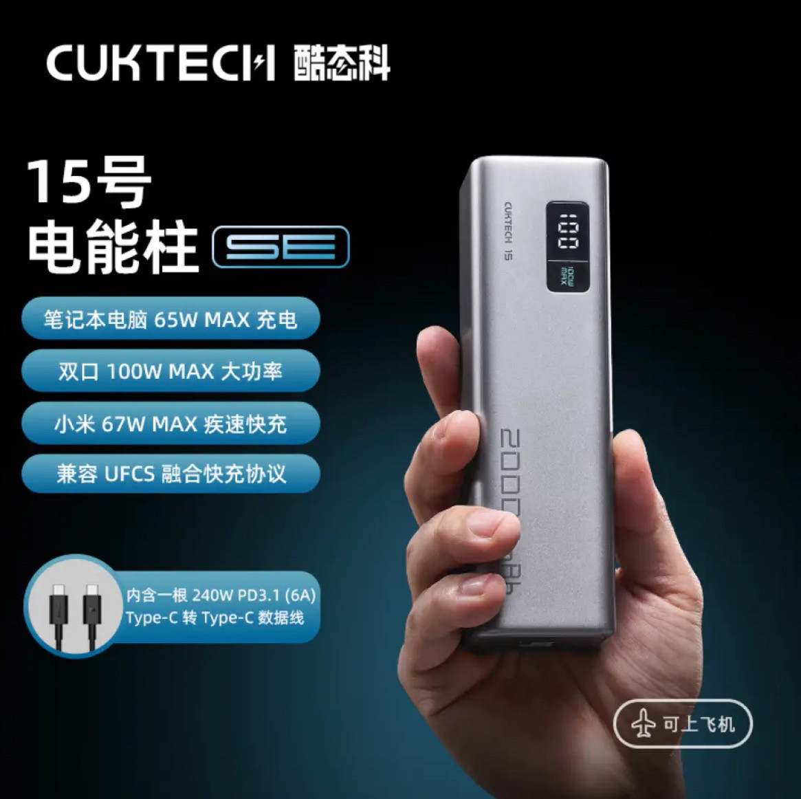 3C認証取得済み Cooltech No. 15 SE パワーバンク 20,000mAh 大容量 100W急速充電対応 ノートパソコン用パワーバンク