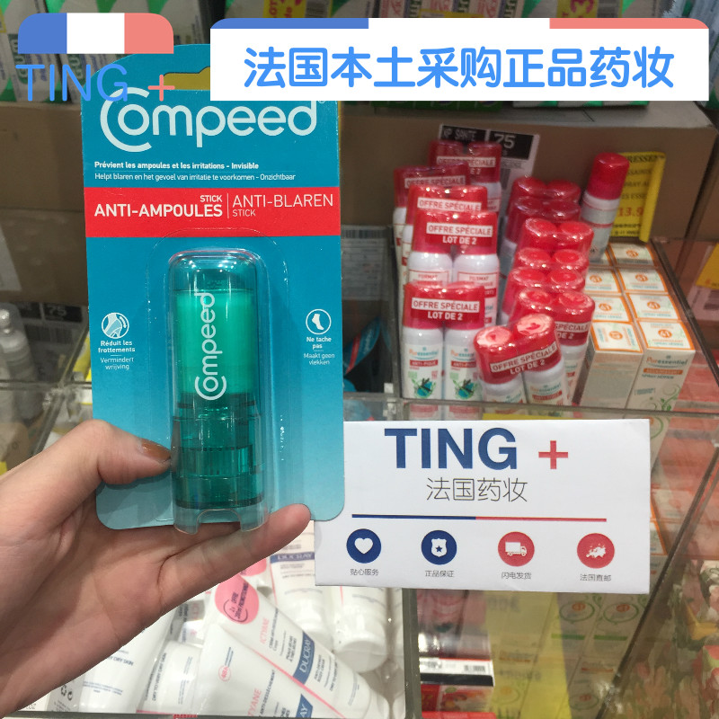 法国药妆compeed防磨脚护脚膏打脚高跟鞋新鞋护脚霜磨脚膏