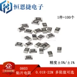 0603 Серия резисторов чипа 0R1K2.2K3.3K4.7K5.1K10K100K1M22M Точность ± 5%