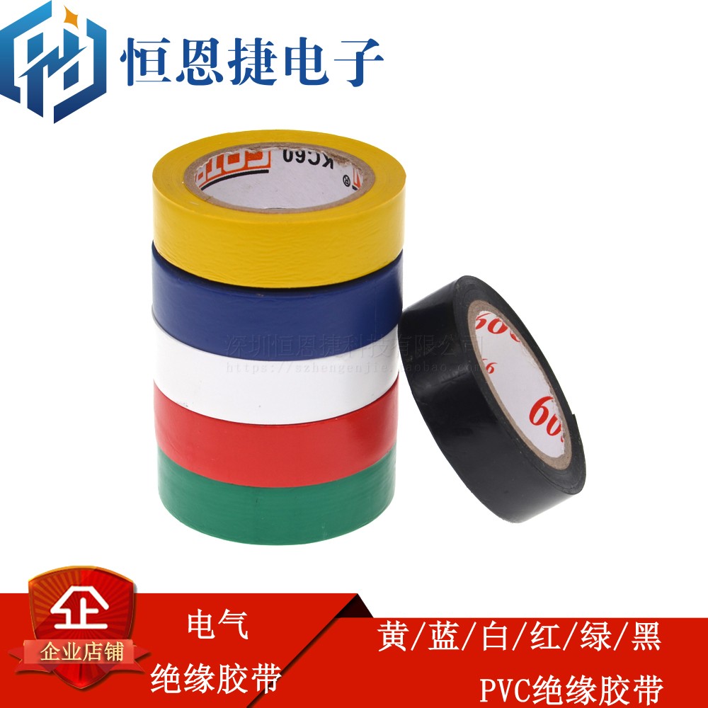 Electrical tape Electrical insulating tape PVC electrical tape Electrical tape Environmental protection flame retardant tape