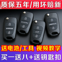 Suitable for Hyundai Yuedong Rena Sonata eight ix35 Langdong Kia K2K5 Lion Run car remote control key shell