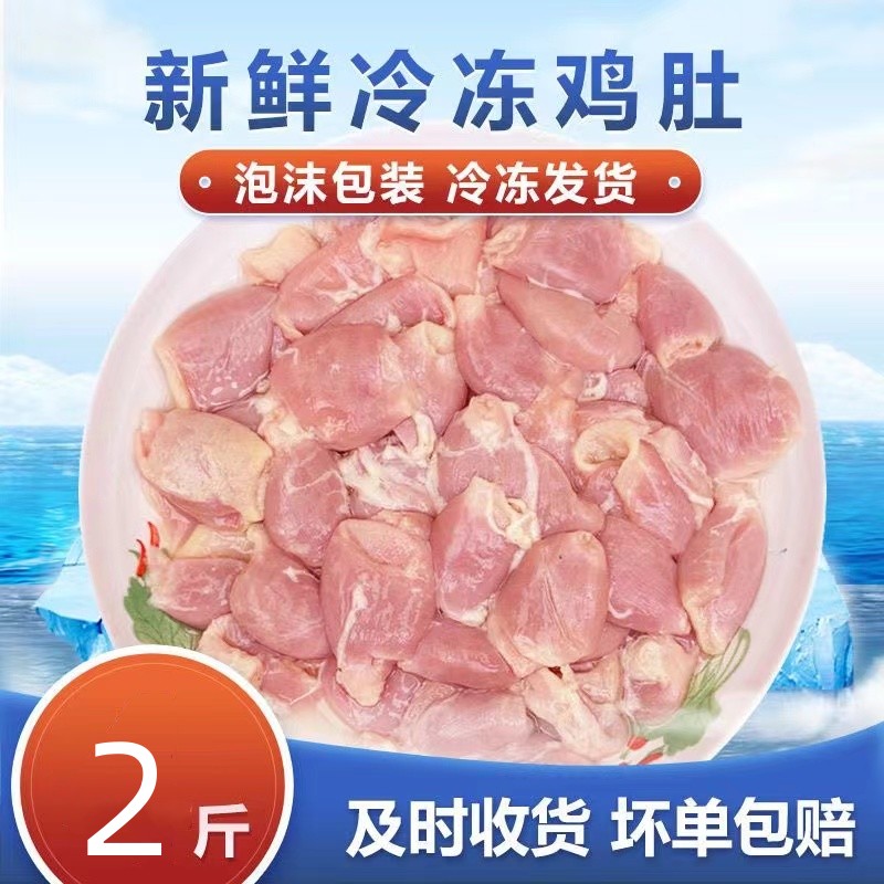 Frozen chilled chicken glandular stomach chicken small tripe chicken crop hot pot chicken tripe chicken mixed chicken gizzard viscera ingredients