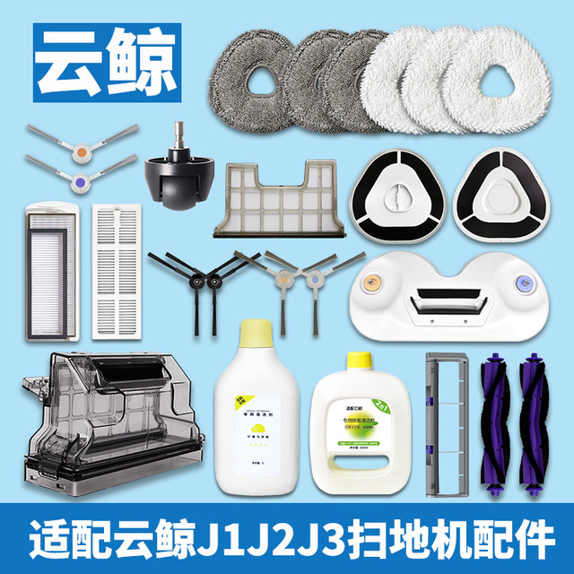 With cloud whale sweeping robot accessories J1J2J3 mop head dust box filter side brush mopping module cleaner