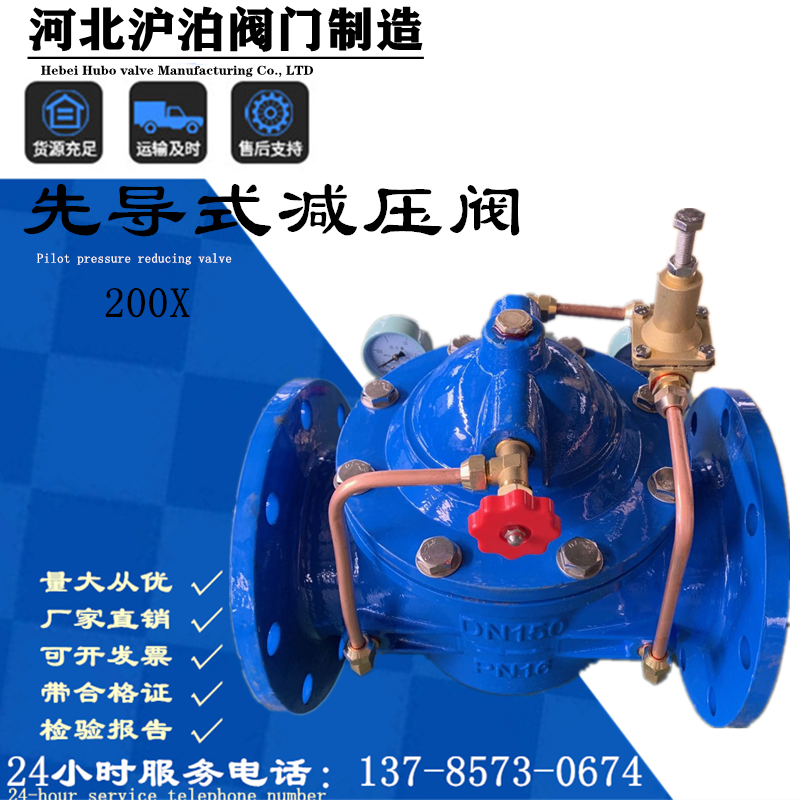 200X pilot-operated pressure reducing valve adjustable pressure reducing valve groove pressure reducing valve flange pressure reducing valve DN6580100150