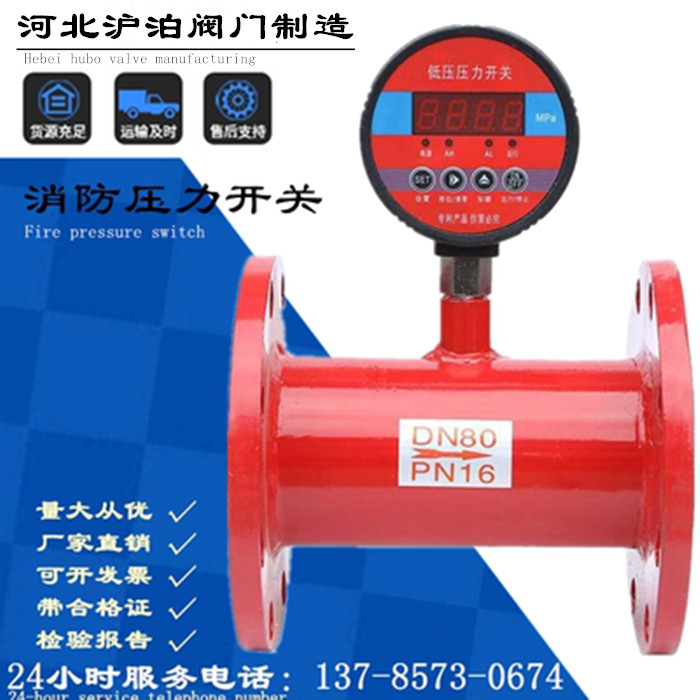 Fire new regulation pressure switch electronic display pressure switch water supply pressure switch DN100150200